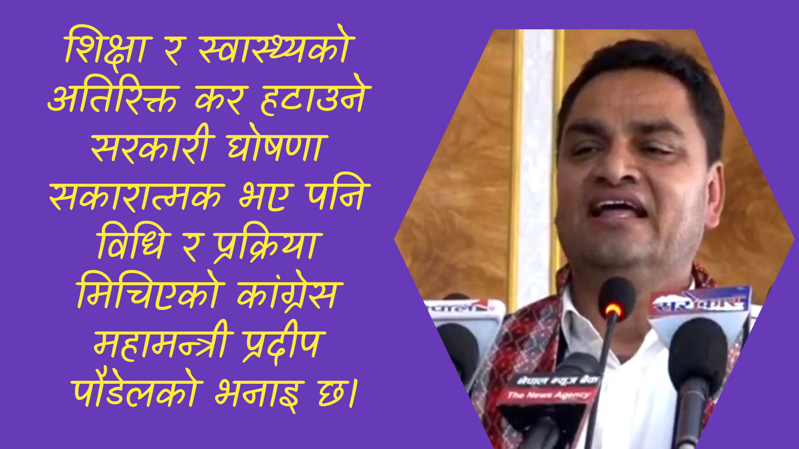 प्रधानमन्त्रीको कर हटाउने घोषणा सकारात्मक, तर विधि मिचियो : महामन्त्री पौडेल